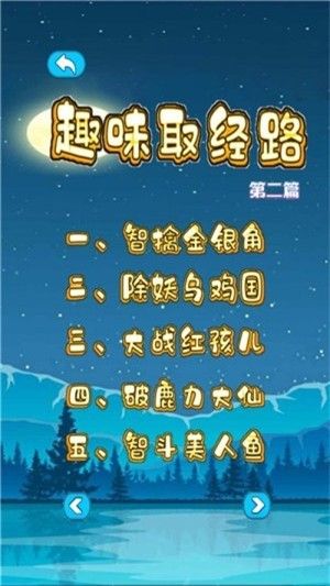 趣味取經(jīng)路游戲最新安卓版截圖2