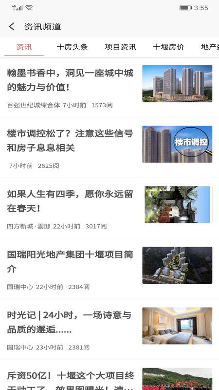 十房網(wǎng)最新二手房APP截圖2