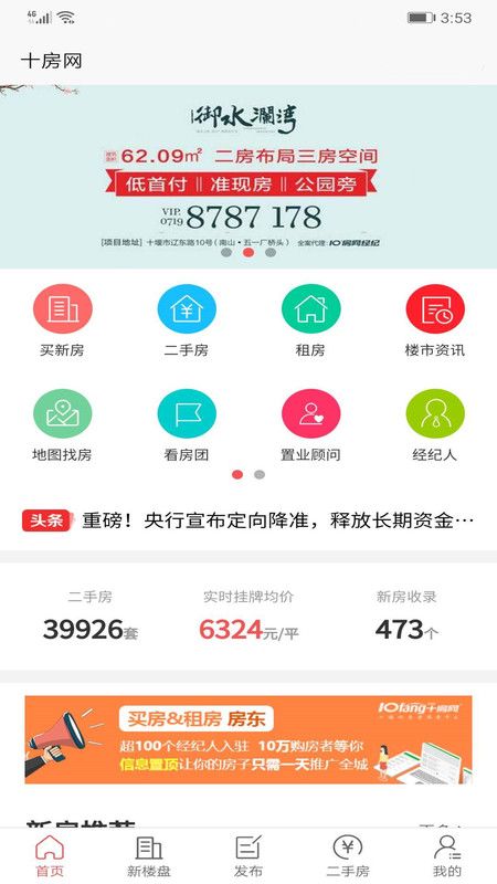 十房網(wǎng)最新二手房APP截圖1
