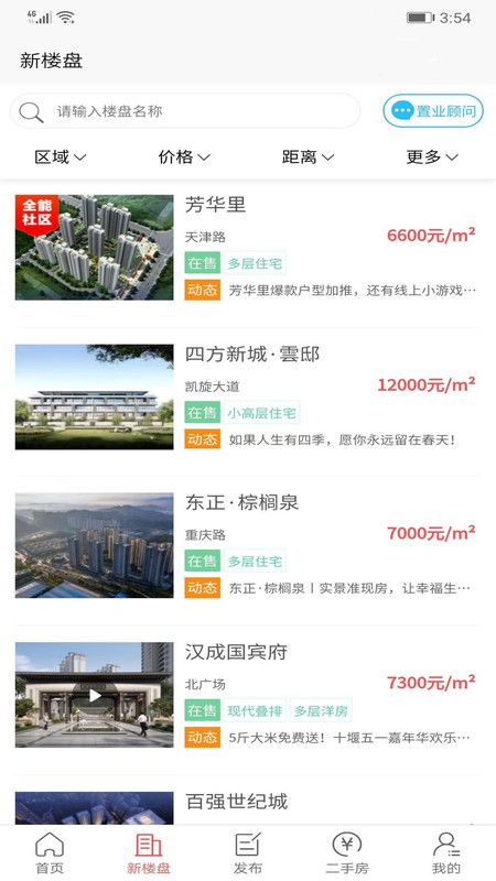 十房網(wǎng)最新二手房APP截圖3
