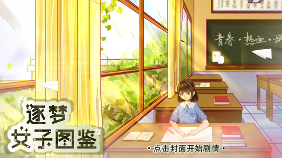 橙光逐夢(mèng)女子圖鑒考試答案大全：最新小升初答案一覽