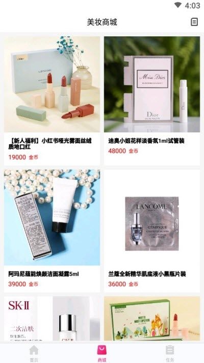 美妝女王APP手機版截圖3