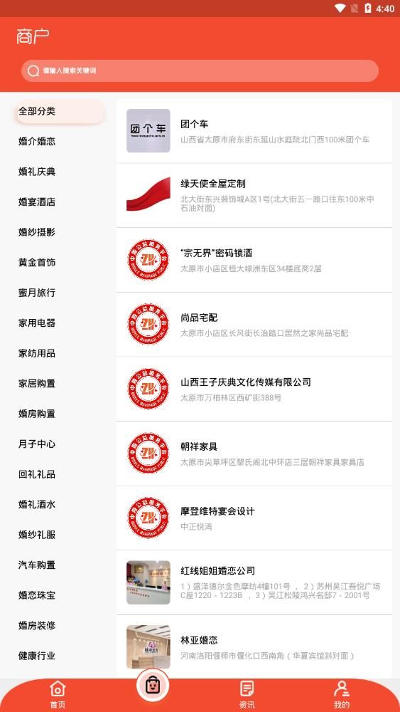 中婚公益APP手機版截圖1