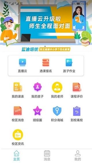 蓝迪教育培训学校APP安卓版截图2: