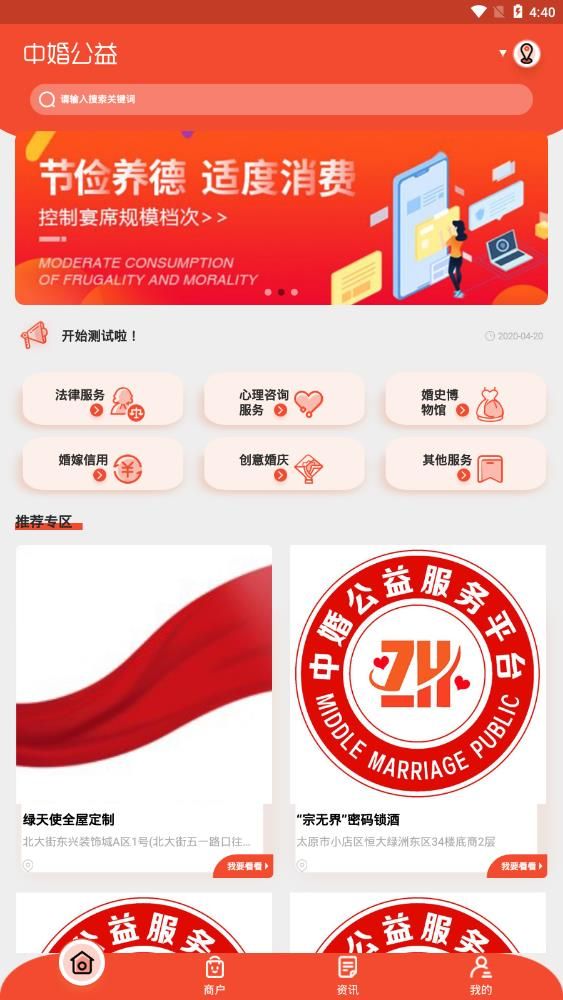 中婚公益APP手機版截圖4