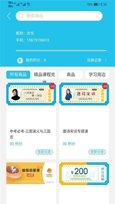 蓝迪教育培训学校APP安卓版截图3: