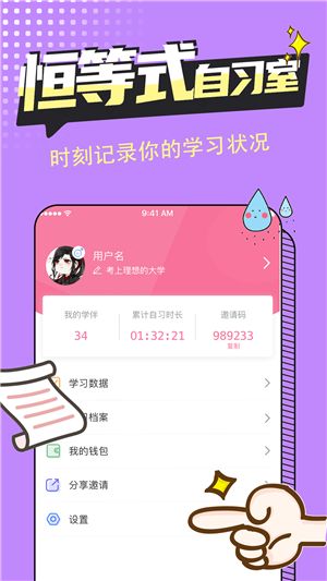 恒等式自習室APP版截圖4