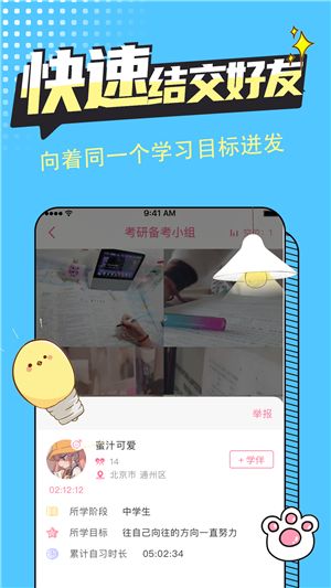 恒等式自習室APP版截圖2