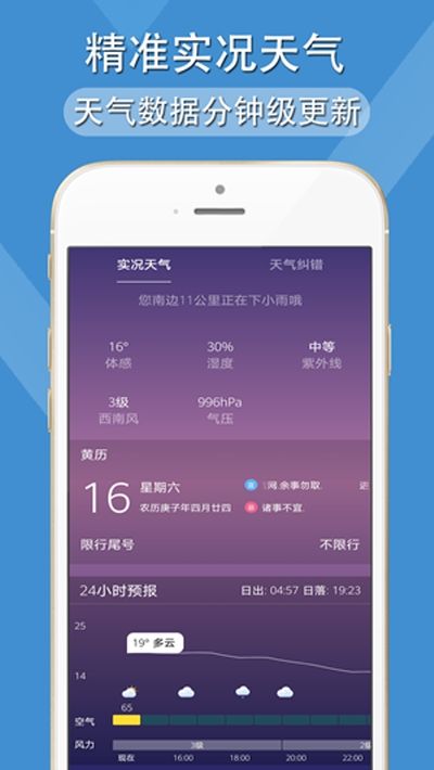 多看天氣最新版下載APP版截圖3