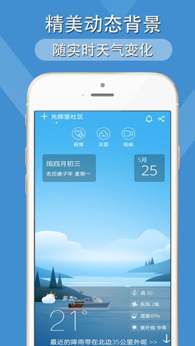 多看天氣最新版下載APP版截圖2