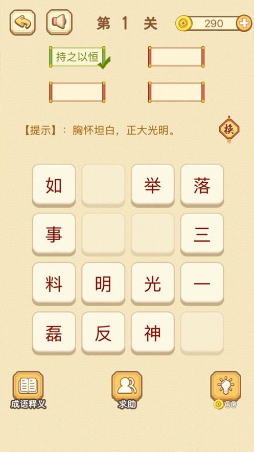 全民成語消除游戲APP紅包版截圖1