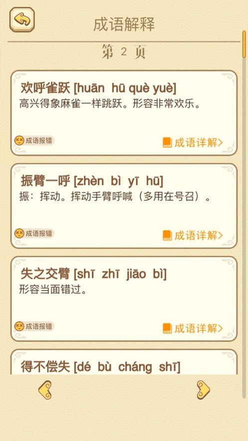 全民成語消除游戲APP紅包版截圖3