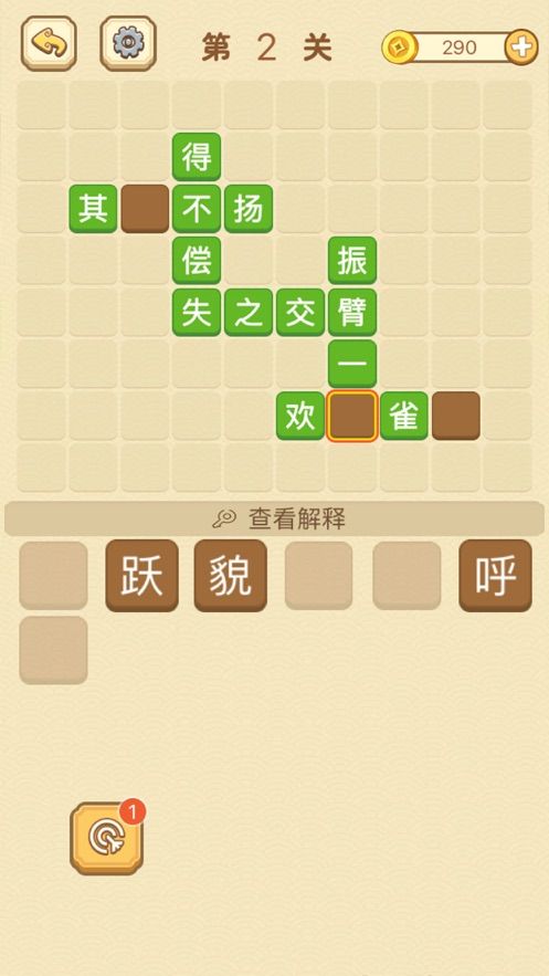 全民成語消除游戲APP紅包版截圖2