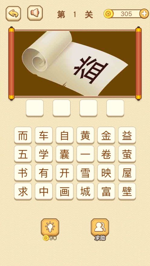 全民成語消除游戲APP紅包版截圖4
