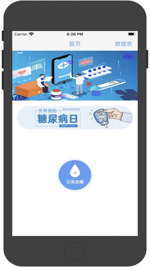 嘀嘀血糖APP安卓版截圖2