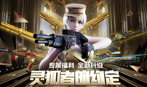 CF手游六月靈狐的約定活動(dòng)地址：6月靈狐的約定互動(dòng)玩法介紹