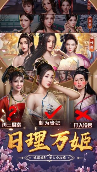 皇上要干嘛手游版截圖1