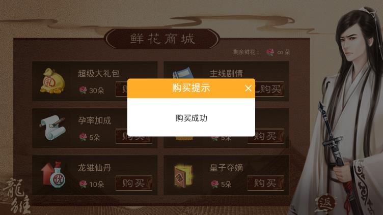 皇帝養(yǎng)成龍雛懷孕最新版截圖4