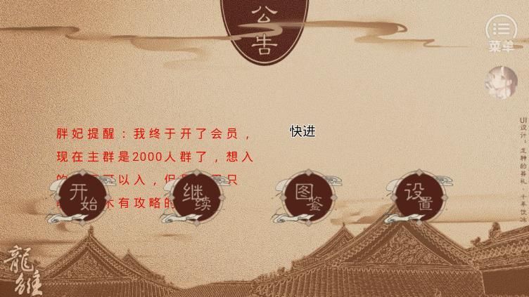 皇帝養(yǎng)成龍雛懷孕最新版截圖3