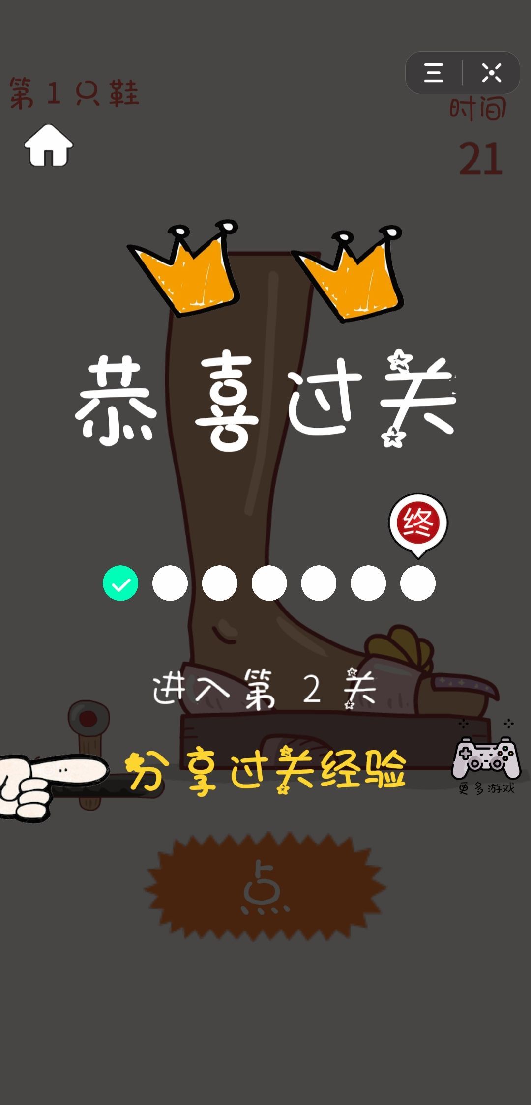 抖音鞋跟救援游戲安卓版截圖3