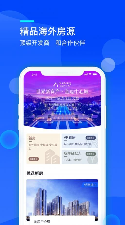 海殼看房APP手機客戶端截圖2