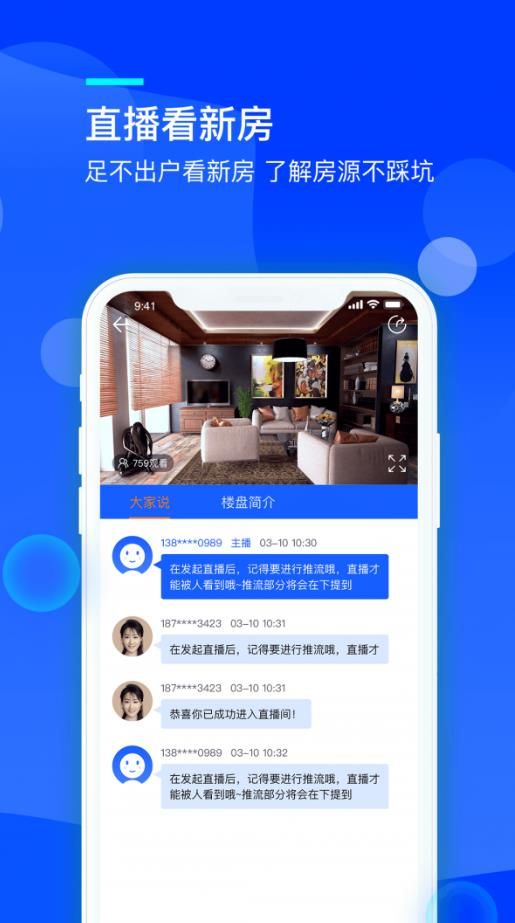 海殼看房APP手機客戶端截圖3