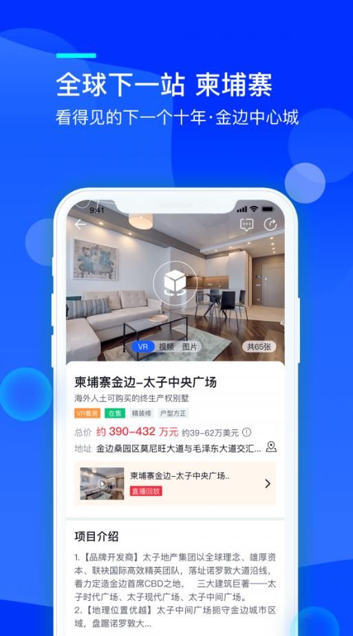 海殼看房APP手機客戶端截圖1