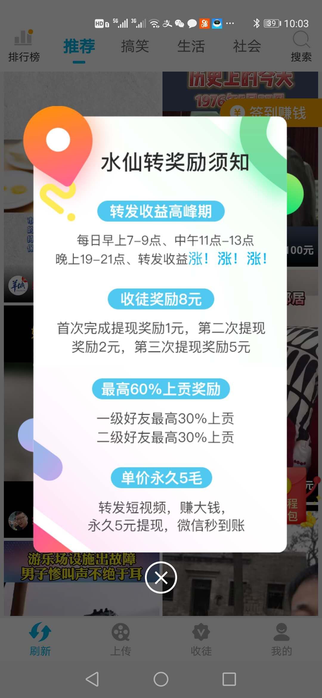 水仙短视频APP转发领红包截图1: