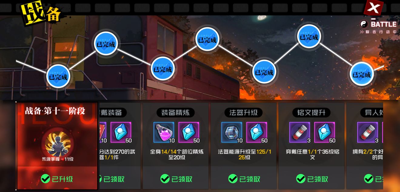 一人之下手游戰(zhàn)備階段獎(jiǎng)勵(lì)一覽：戰(zhàn)備階段解鎖攻略