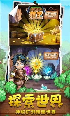 挖寶世界紅包版安卓游戲截圖4