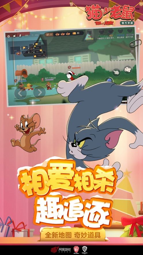 貓和老鼠手游一周年慶2020更新版截圖4