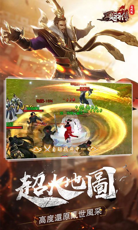 逐鹿中原項(xiàng)羽傳手游安卓版截圖1
