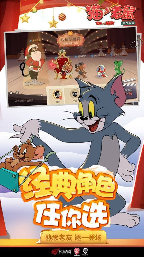 貓和老鼠手游共研服2020最新版截圖2