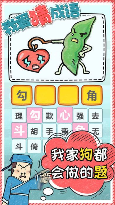 我愛(ài)猜成語(yǔ)游戲領(lǐng)紅包截圖1