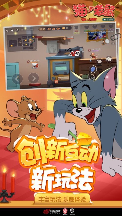 貓和老鼠截圖1
