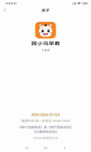 斑小马早教APP版截图1: