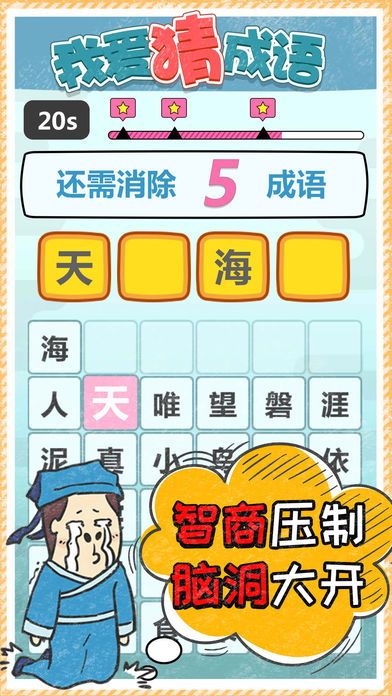 我愛(ài)猜成語(yǔ)游戲領(lǐng)紅包截圖2