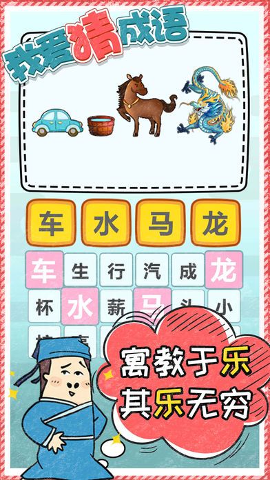 我愛(ài)猜成語(yǔ)游戲領(lǐng)紅包截圖3