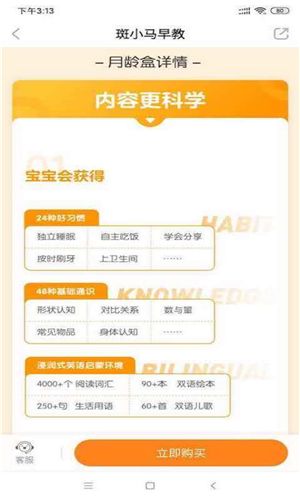 斑小马早教APP版截图2: