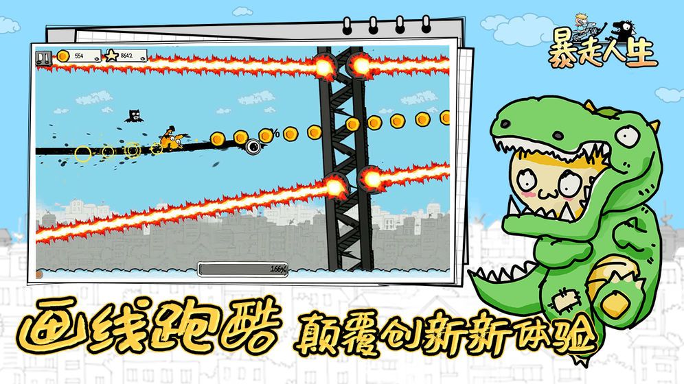 暴走人生免費金幣最新版截圖4
