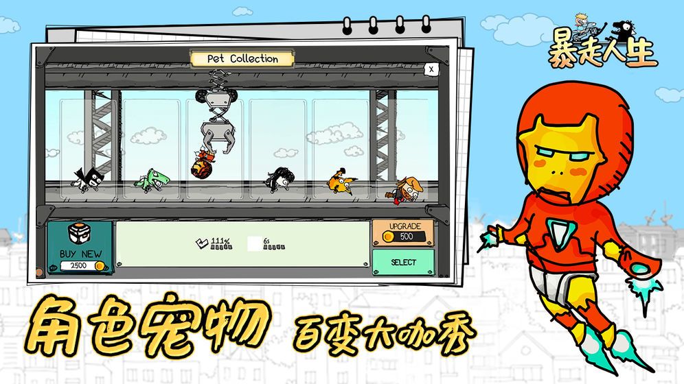 暴走人生免費金幣最新版截圖1