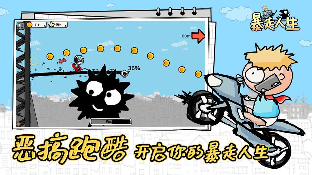 暴走人生免費金幣最新版截圖2