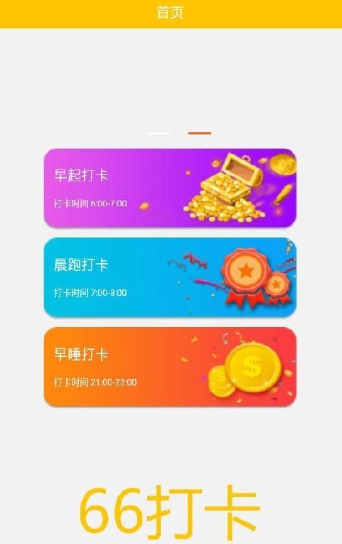 财神打卡赚金币APP红包版截图2: