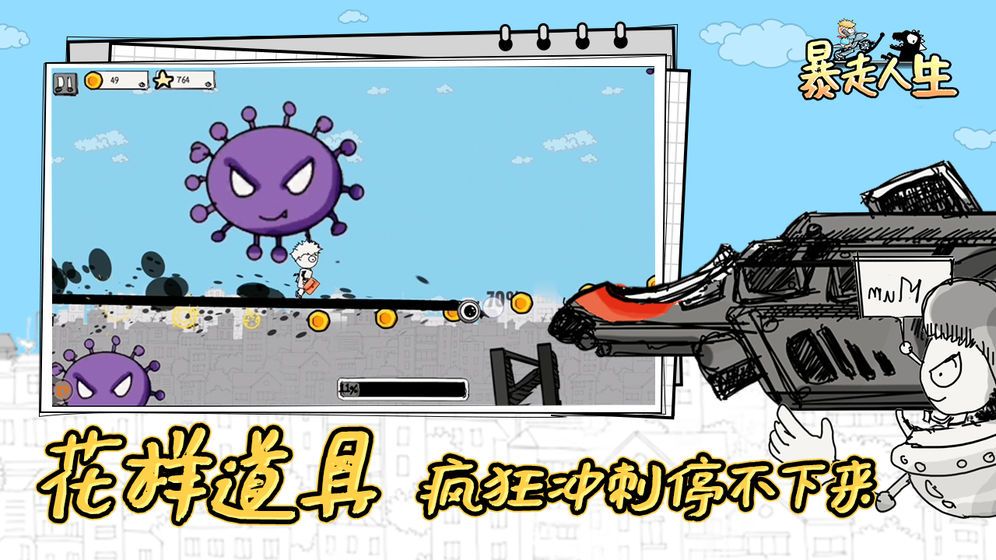 暴走人生免費金幣最新版截圖3