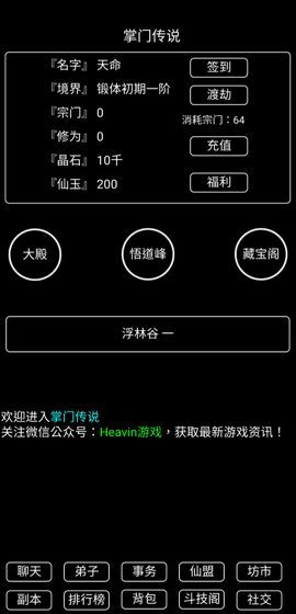 掌門傳說最新版無限晶石仙玉截圖2