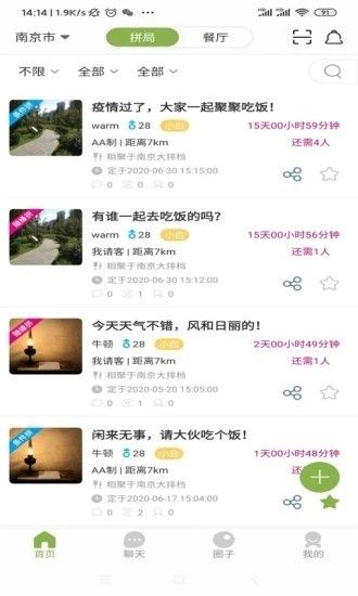 拾缘交友APP客户端截图1: