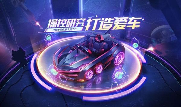 跑跑卡丁車手游工廠改裝怎么樣？工廠改裝條件功能詳解