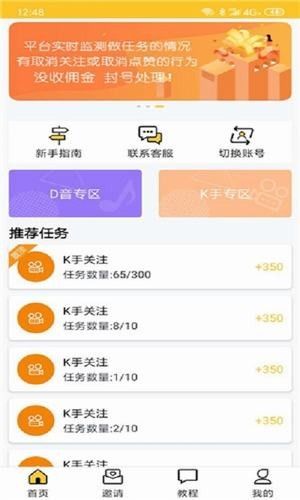 抖霸點(diǎn)贊接單平臺(tái)app版截圖3