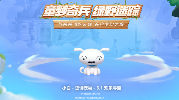 跑跑卡丁車手游歡樂尋寶活動(dòng)玩法及獎(jiǎng)勵(lì)：六一歡樂尋寶小白攻略