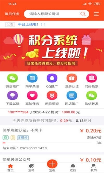 享客任務(wù)APP手機(jī)版截圖1
